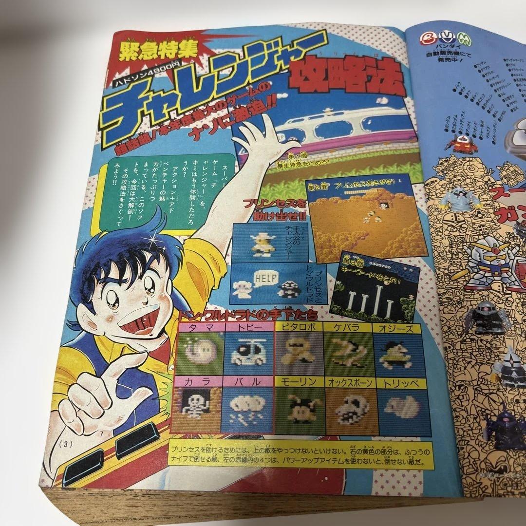 コロコロコミックスペシャル 12月号 昭和60年12月1日1985年発行No.7
