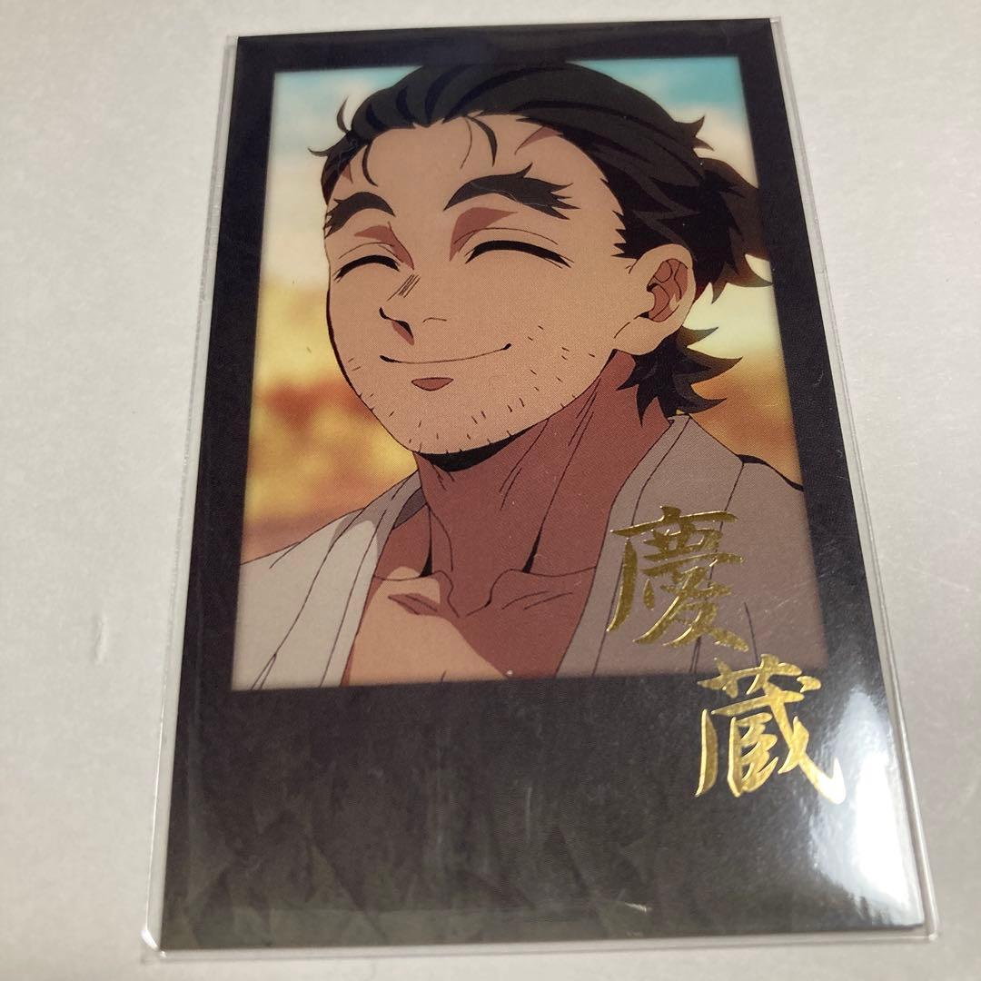 鬼滅の刃 ufotable DINING お楽しみくじ チェキ風ブロマイド 慶蔵