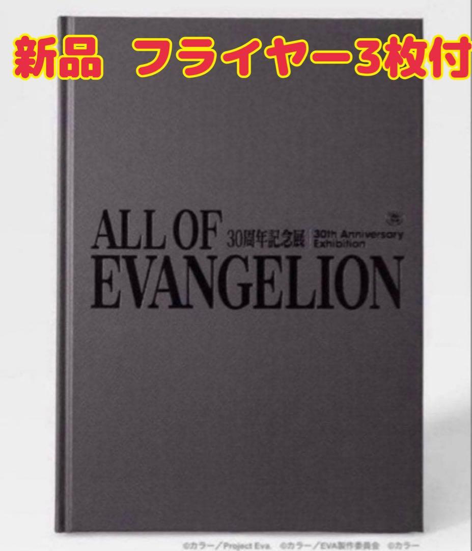 公式図録 エヴァンゲリオン展 30周年記念展 ALL OF EVANGELION - メルカリ