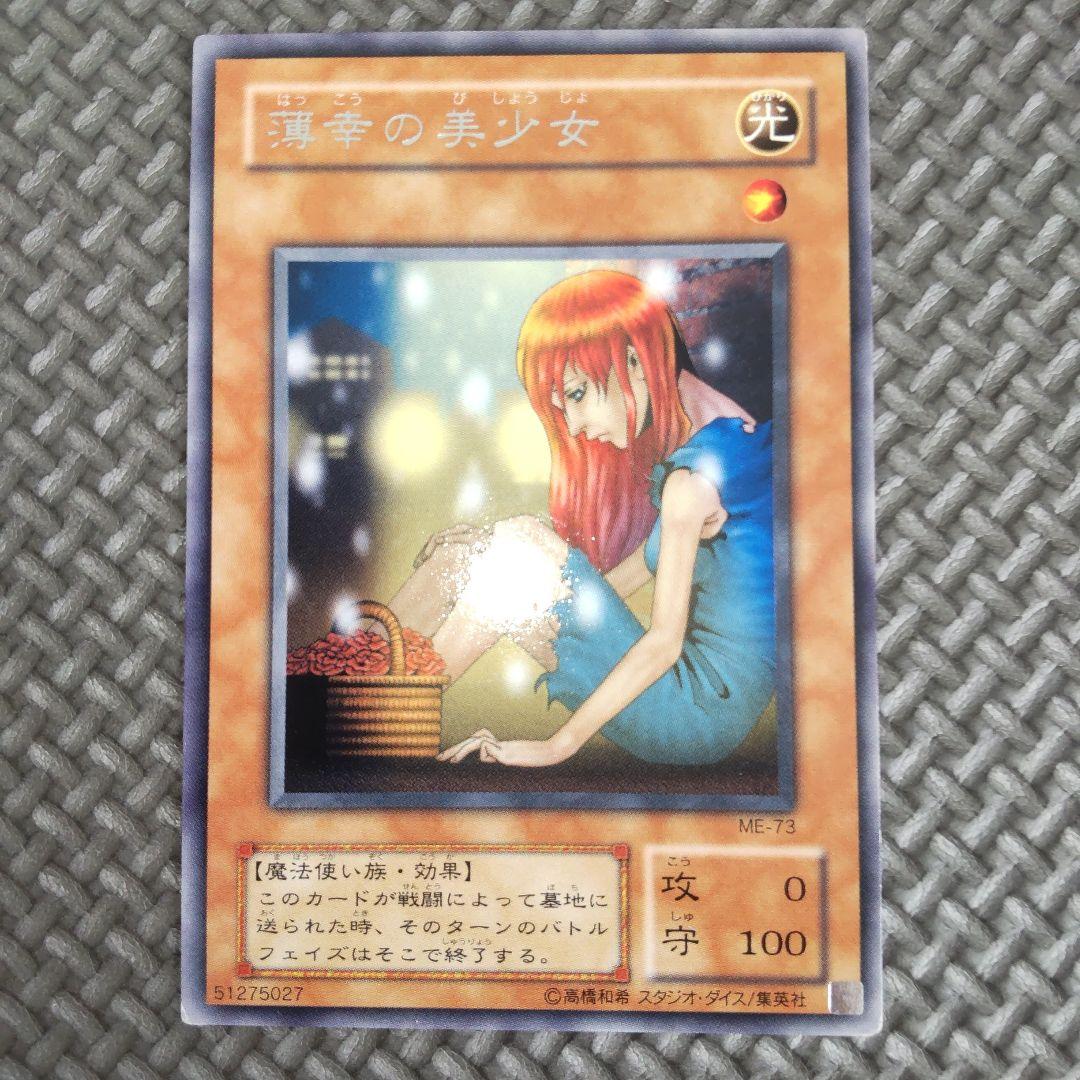 遊戯王 薄幸の美少女 a30 - メルカリ