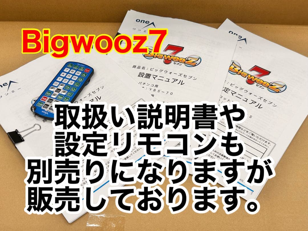 データカウンター・ビッグウォーズ7パチンコ用・家庭用電源加工済・差