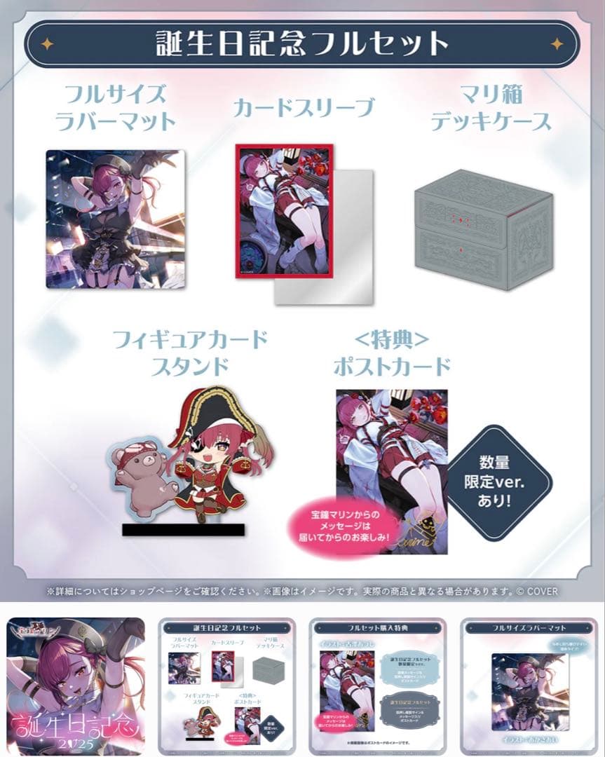新品・ホロカ付】宝鐘マリン 誕生日記念2025 フルセット 数量限定版