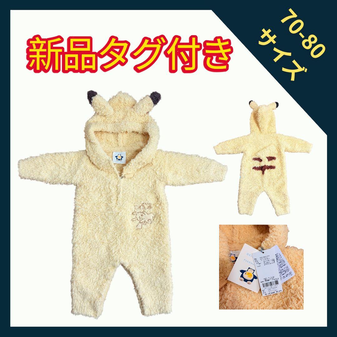 【新品・タグ付き】ジェラートピケ ポケモン ピカチュウ ロンパース 70〜80 楽天市場】【ポケモンスリープ】【ベビー】【80サイズ】 ジェラート