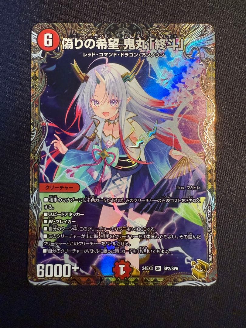 デュエマ　偽りの希望　鬼丸「終斗」　金トレジャー Amazon.co.jp: デュエルマスターズ 偽りの希望 鬼丸「終斗」(金