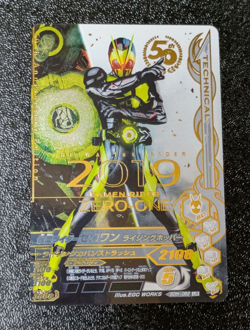 仮面ライダーゼロワン LR 50th【ガンバライジング 仮面ライダーバトル