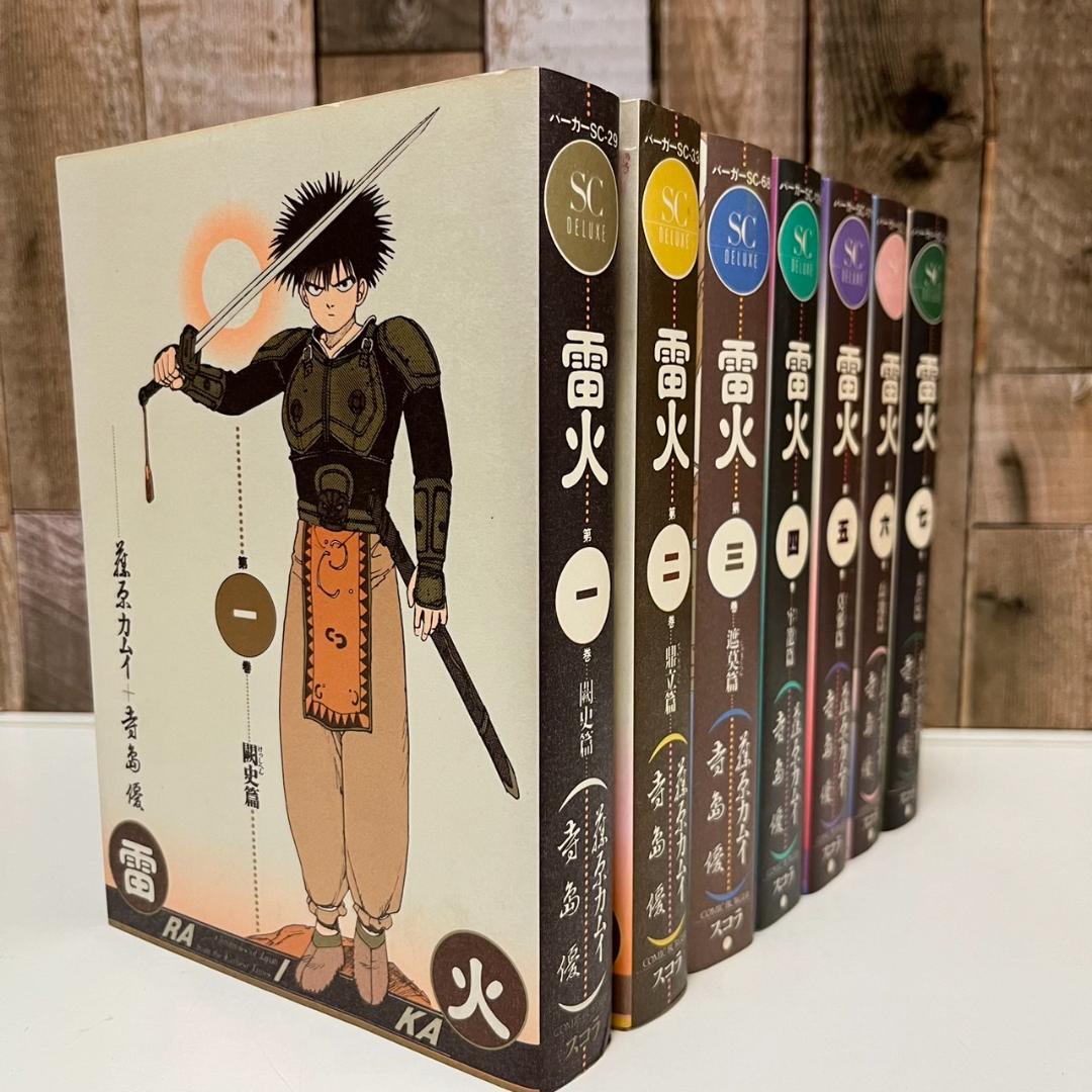 雷火 デラックス版 1～7巻セット 藤原カムイ＋寺島優 - メルカリ