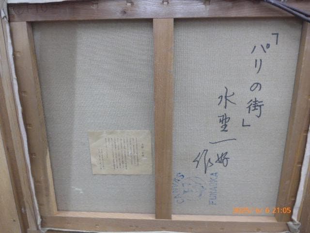 水野一好の10号の油絵「パリ風景」です。 - メルカリ