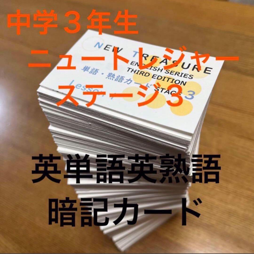 ⭐️【中3学習完全セット】ニュートレジャー①学習セット&②単語熟語