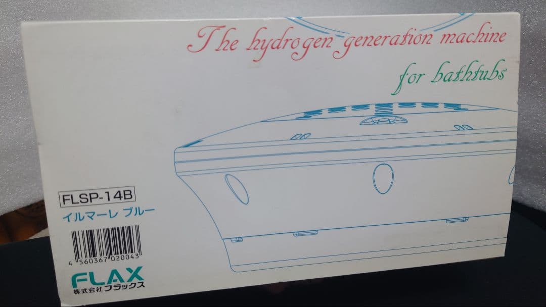 新品・未使用】浴槽用水素生成器 スパーレFLSP-14B 保証付 - メルカリ