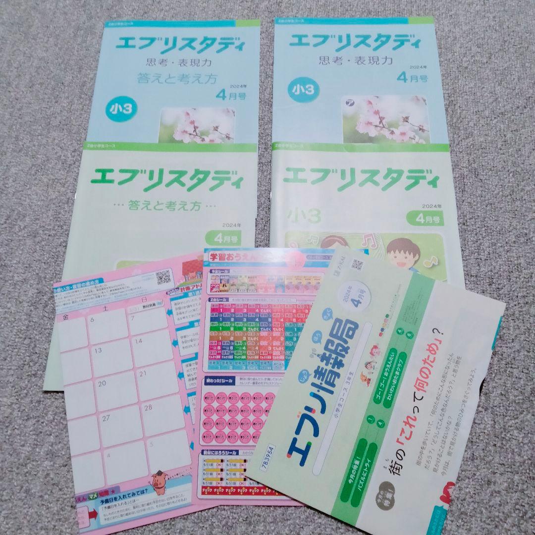 未記入】2024年度 Z会 小学生コース 3年生 4月号〜9月号 5教科 - メルカリ