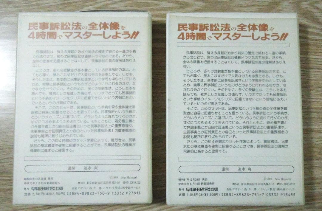 民事訴訟法　よくわかる民事訴訟法(上・下)  速水爽　早稲田司法試験セミナー