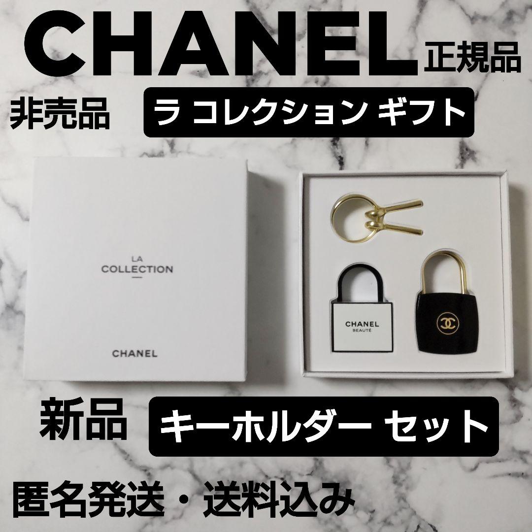 CHANEL/シャネル☆ラ コレクション☆ノベルティ☆キーホルダーセット