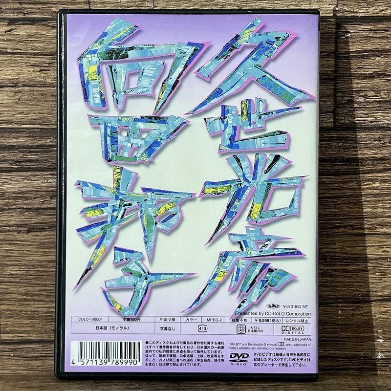 廃盤 希少 一回視聴のみ 極美品 沢田研二 源氏物語 DVD 向田邦子 久世