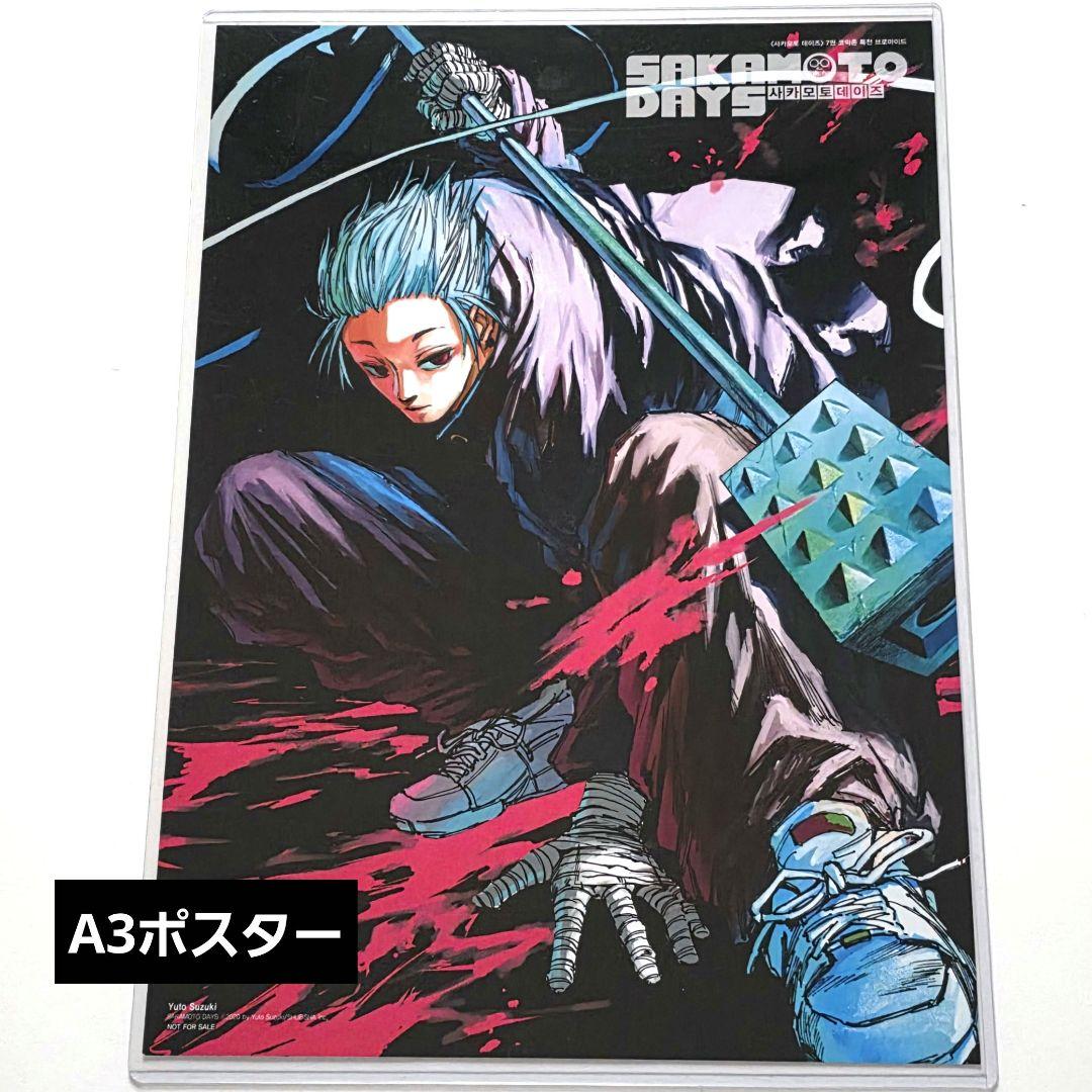 サカモトデイズ 楽 韓国 特典 ポスター コミック7巻 表紙 - メルカリ