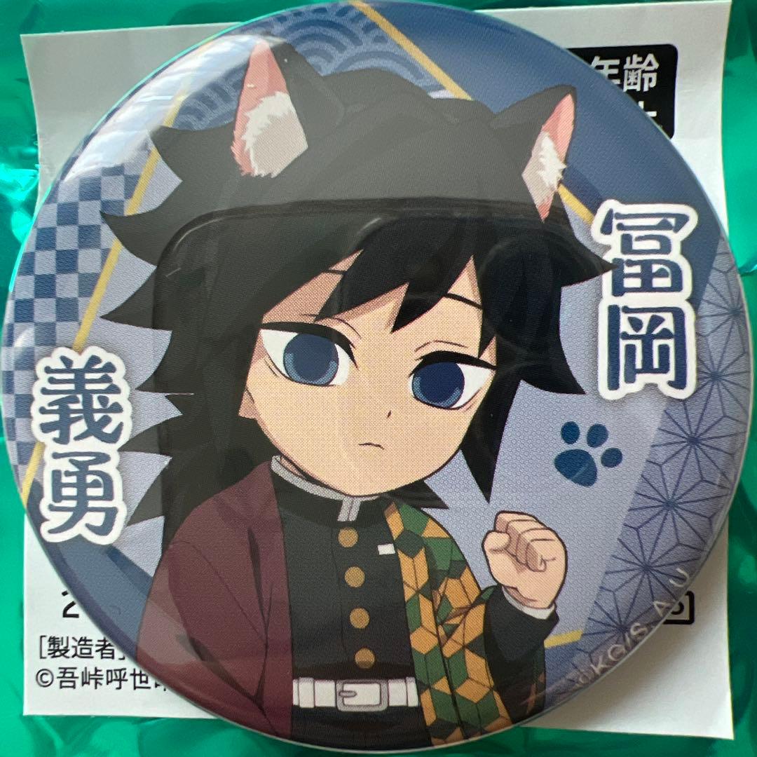 鬼滅の刃 ナンジャタウン 缶バッジコレクション 冨岡義勇 - メルカリ