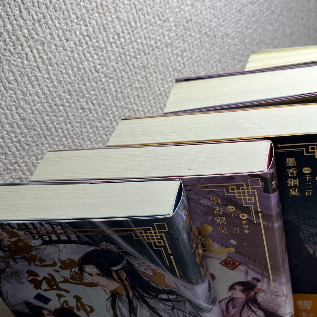 魔道祖師 全5巻 （番外編込み）新品 未読 日本語版 - メルカリ