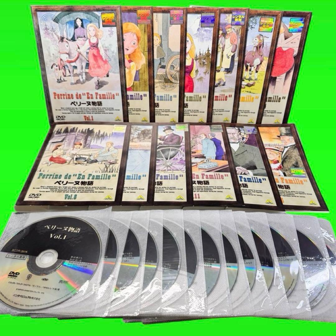 ペリーヌ物語　DVD 全13巻　全巻セット　送料無料 / 匿名配送
