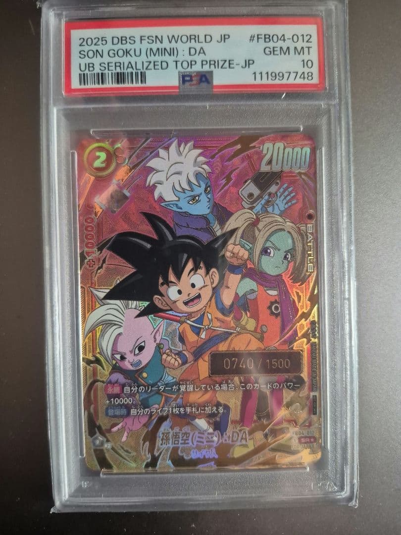 PSA10 孫悟空 ミニ シリアル DAIMA フュージョンワールド - メルカリ