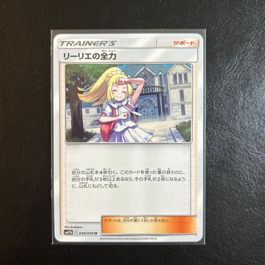 リーリエの全力(ノーマル) - メルカリ
