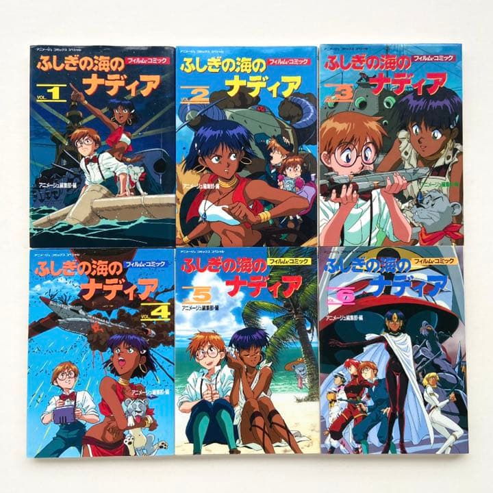 ふしぎの海のナディア アニメージュフィルムコミック6巻セット - メルカリ