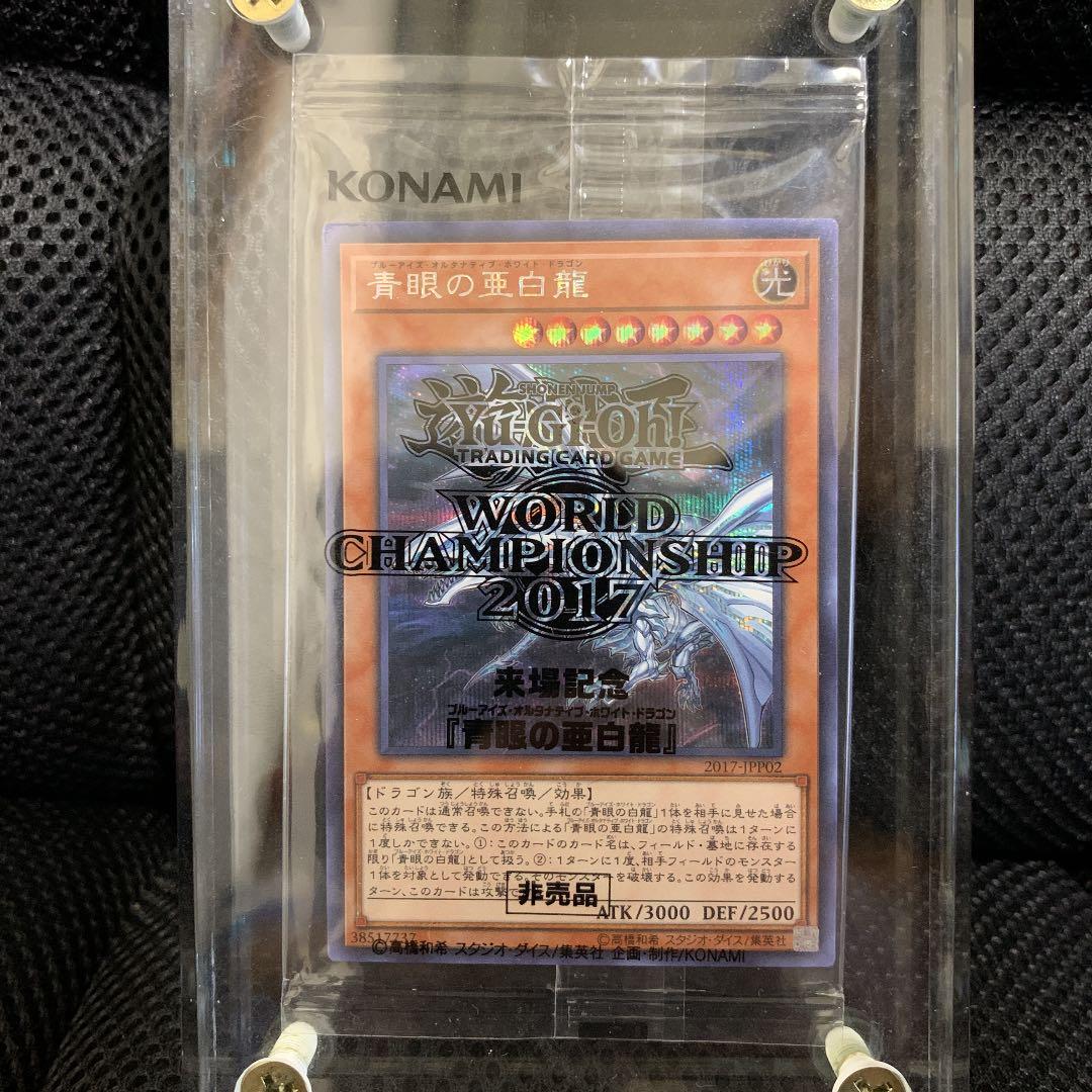 五つ目】WCS2017 青眼の亜白龍 シークレット未開封 - メルカリ