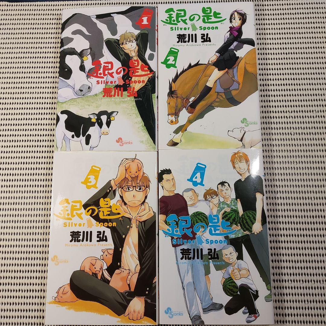 シルバースプーン】【英語版】【全巻セット】【全15巻】