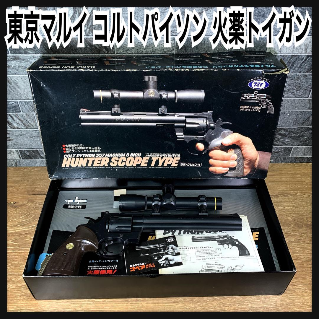 東京マルイプラモデル造るシリーズPython357