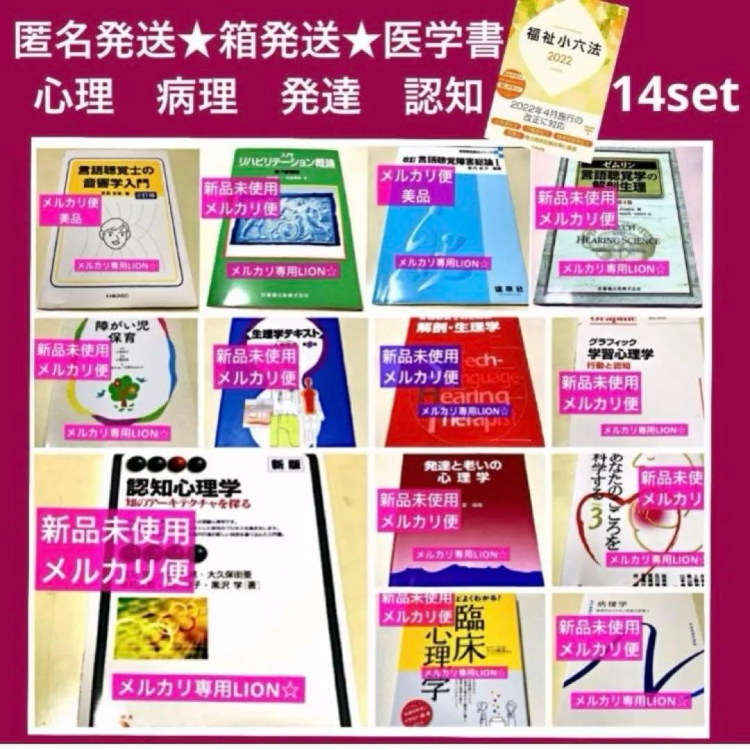 言語聴覚士 心理学 解剖学 小児発達 看護概論 リハビリ 音響 生理学