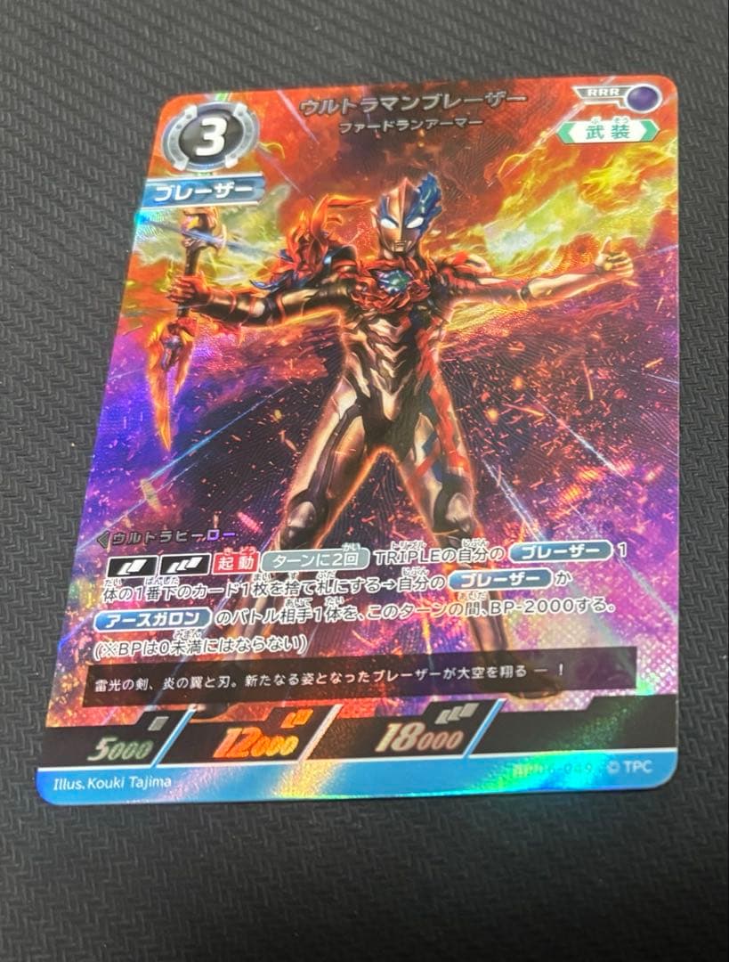 ウルトラマンカード ブレーザー ファードランアーマー RRR BP06-049