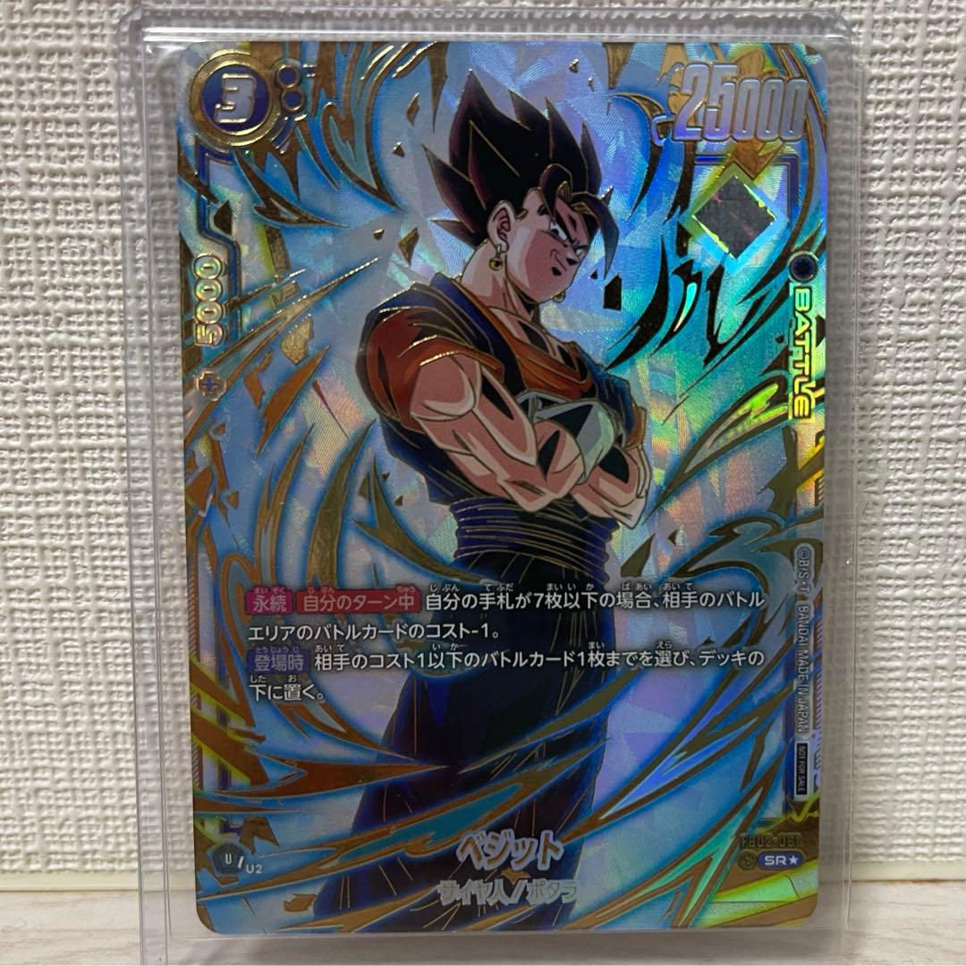 DBFW アルティメットバトル優勝賞品ベジット