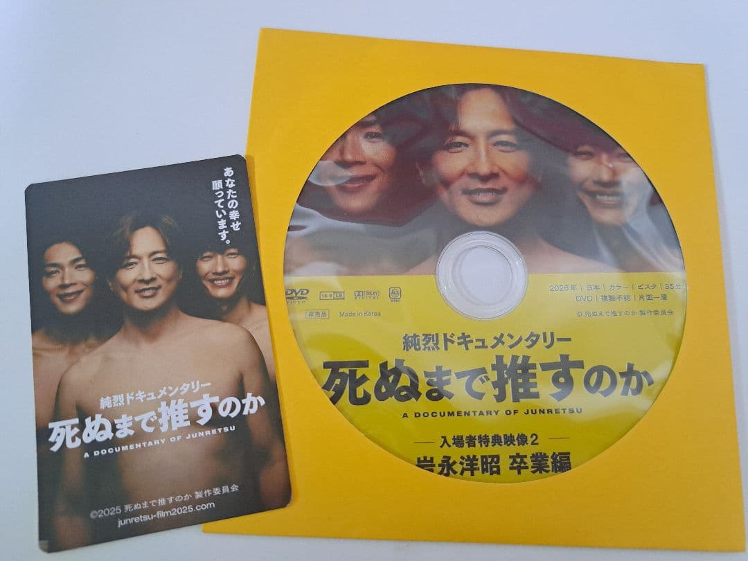 純烈ドキュメンタリー 死ぬまで推すのか 特典 DVD QRカード - メルカリ