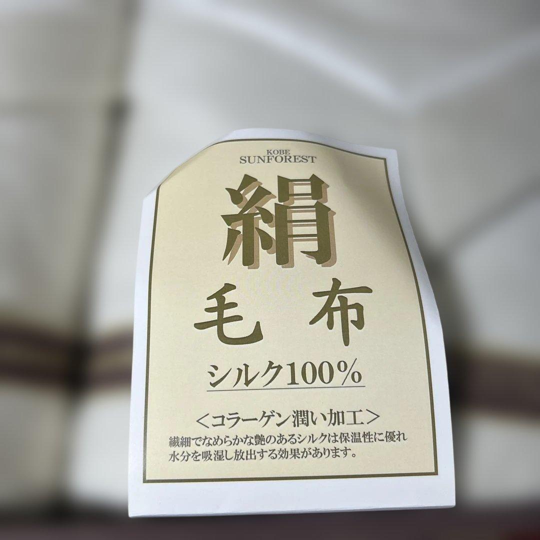 未使用 シルク100% 綿毛布 林タオル SUNFOREST KOBE 2枚組