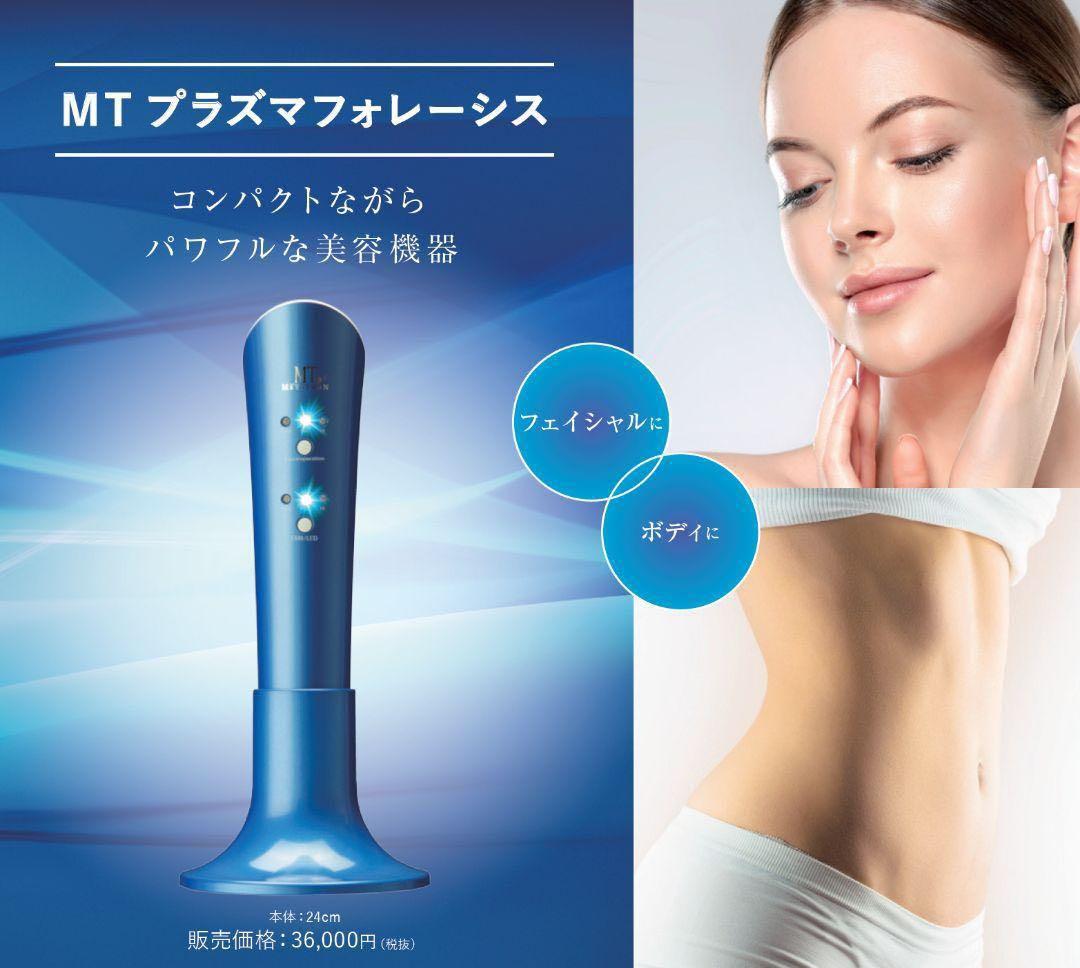 MT メタトロン 美顔器 プラズマフォレーシス - ボディ・フェイスケア