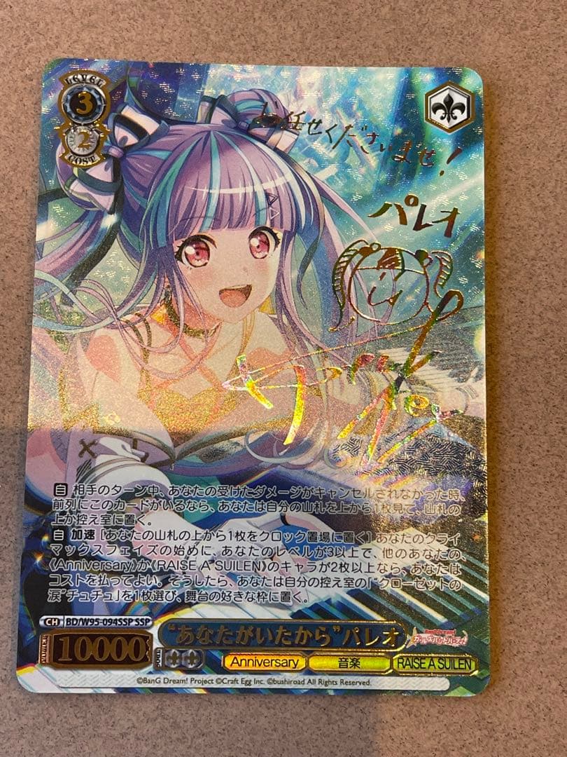 あなたがいたから パレオ ssp ヴァイスシュバルツ