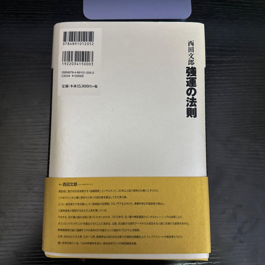 強運の法則【ワークシート未使用】 24時間以内発送 - メルカリ