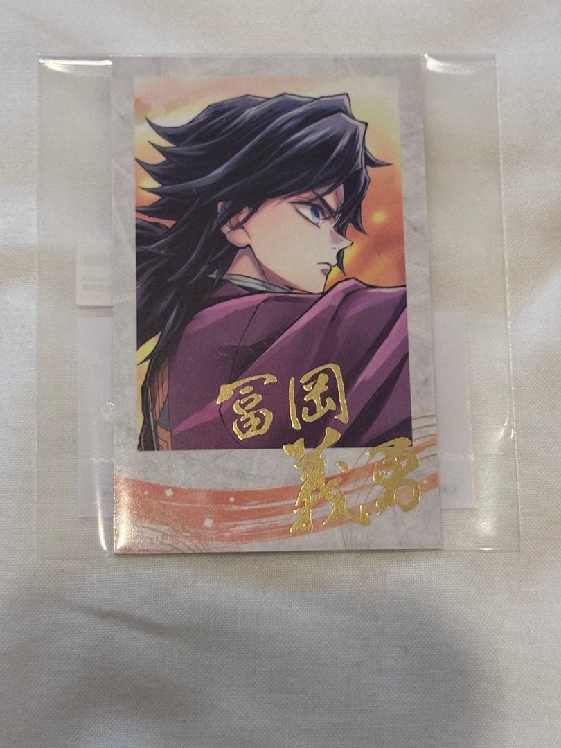 鬼滅の刃 C106「繋ぐ」 冨岡義勇 D賞 「繋ぐ」チェキ風ブロマイド