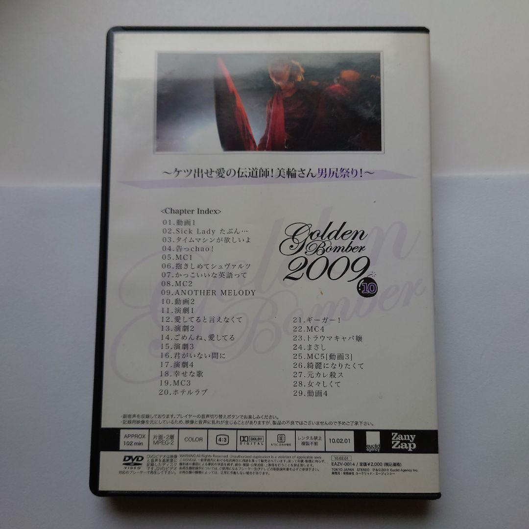 ゴールデンボンバー Live Through The Year 2009 10月 - メルカリ