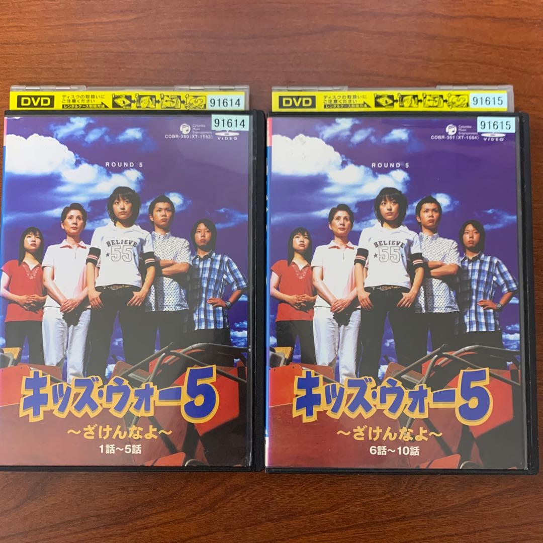 レンタル落ちDVD キッズ・ウォー5 ~ざけんなよ~ 全巻セット - メルカリ