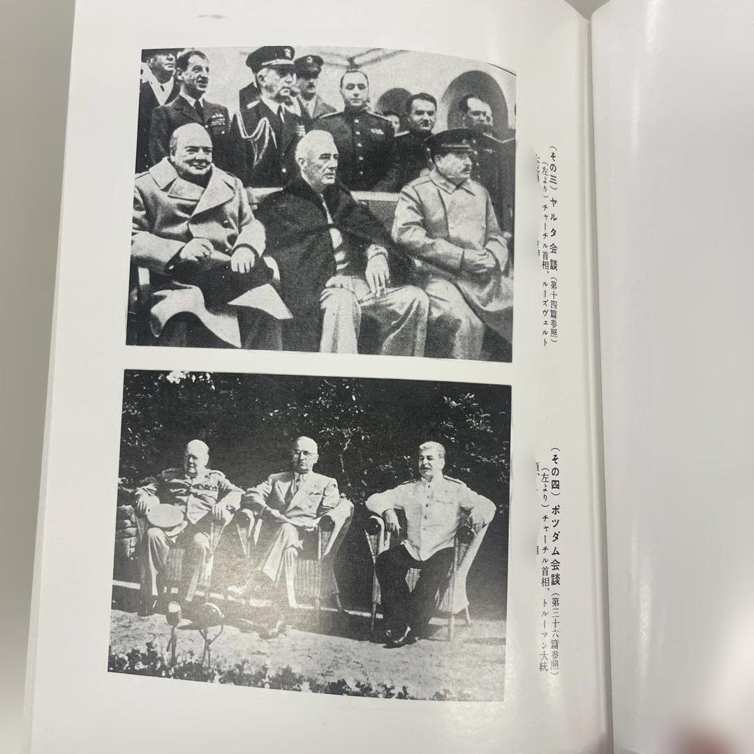 終戦史録 天皇陛下在位60年記念 編纂 外務省 - メルカリ