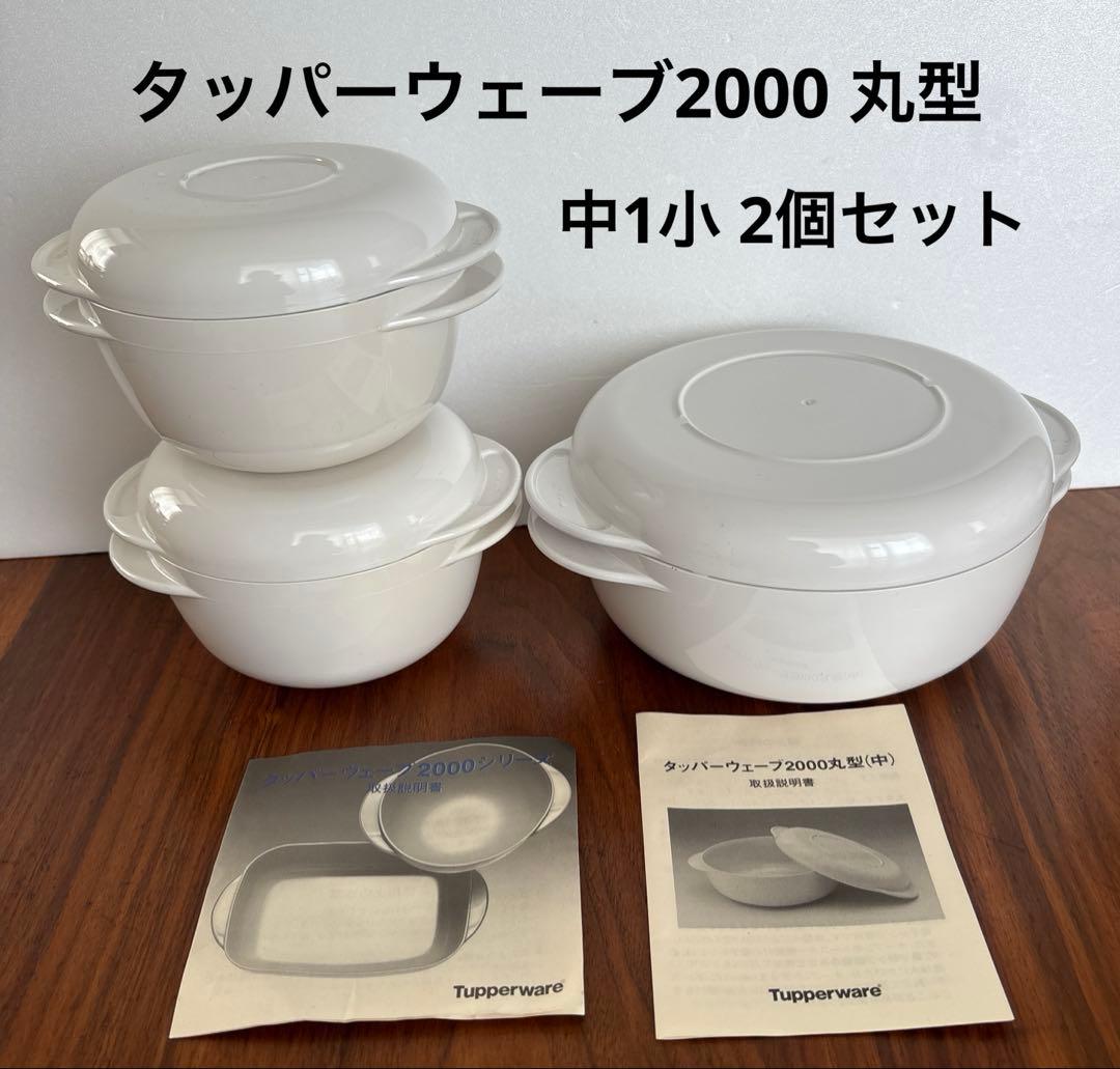 タッパーウェア タッパーウェーブ2000 丸型 中1小 2の3セット - メルカリ