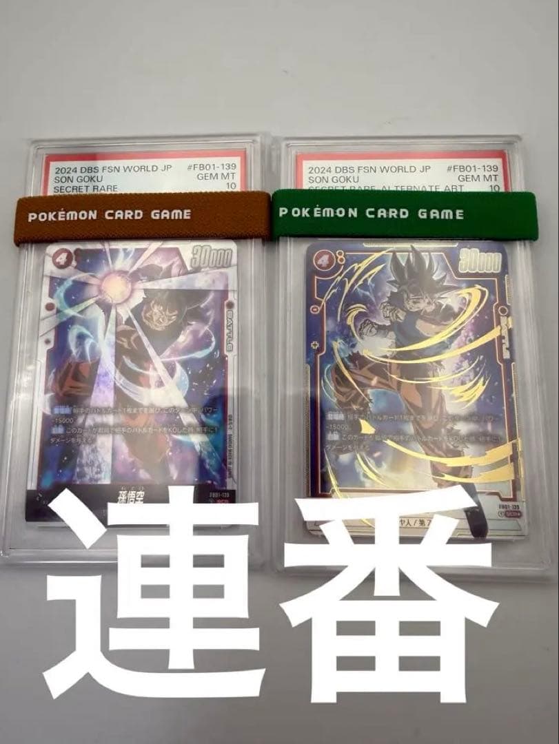 ドラゴンボールフュージョンワールド PSA10孫悟空 SCRシークレットパラレル psa10 孫悟空 scr スーパーパラレル DBS FSN 孫悟空 スーパーパラレル