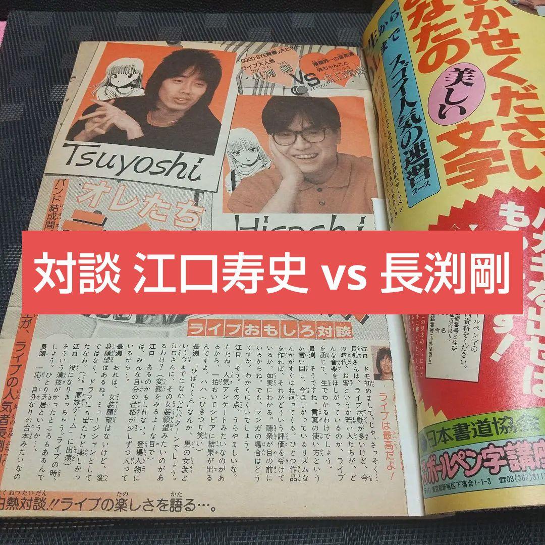 フレッシュジャンプ 1984年2月号※ ヘタッピマンガ研究所 鳥山明 江口