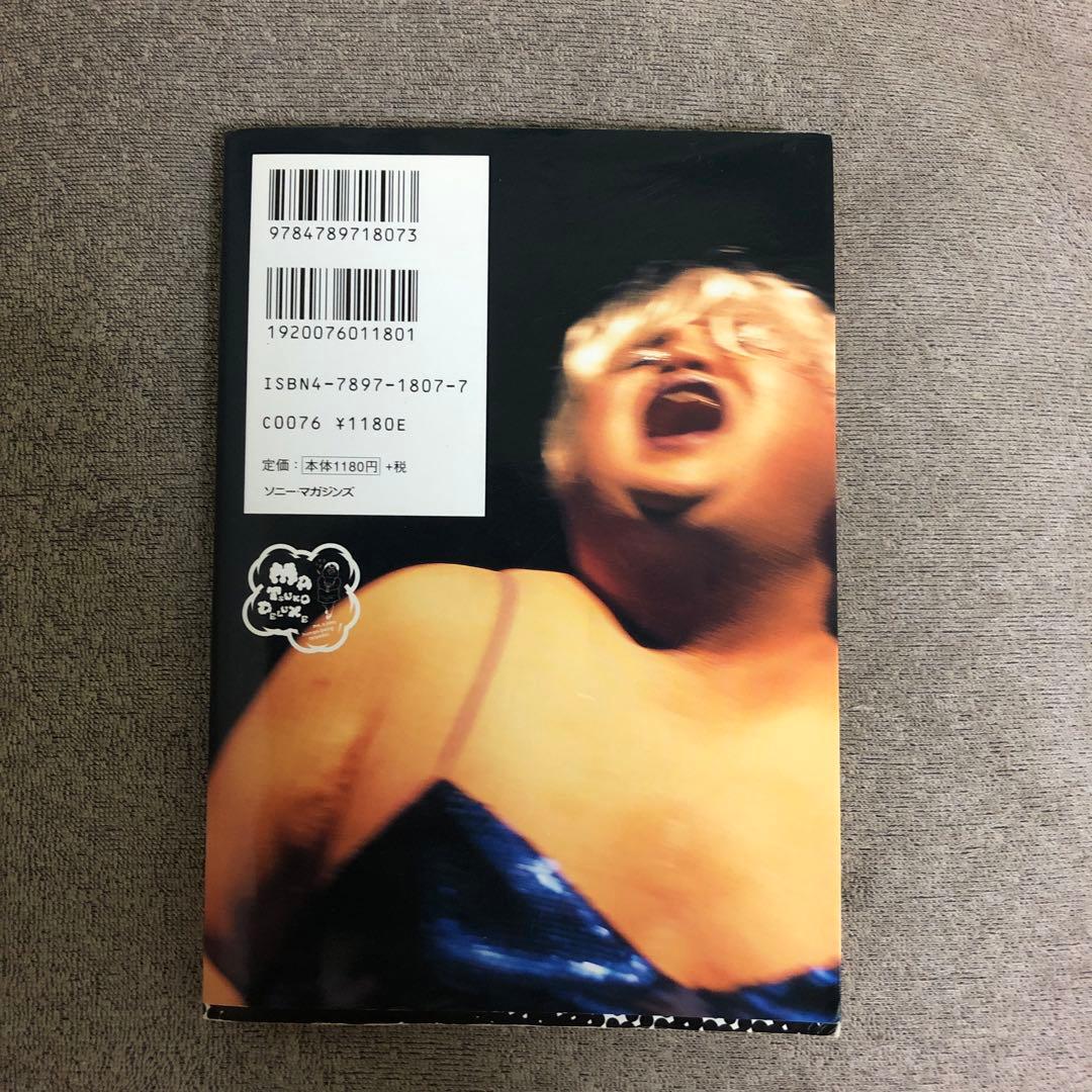 アタシがマツコ・デラックス! - メルカリ