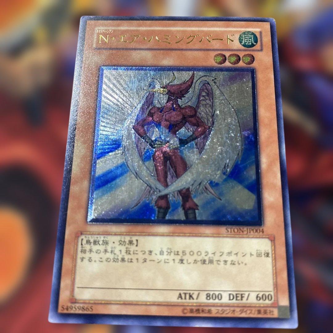 遊戯王 レリーフ N・エアハミングバード スーパーレア2枚セット