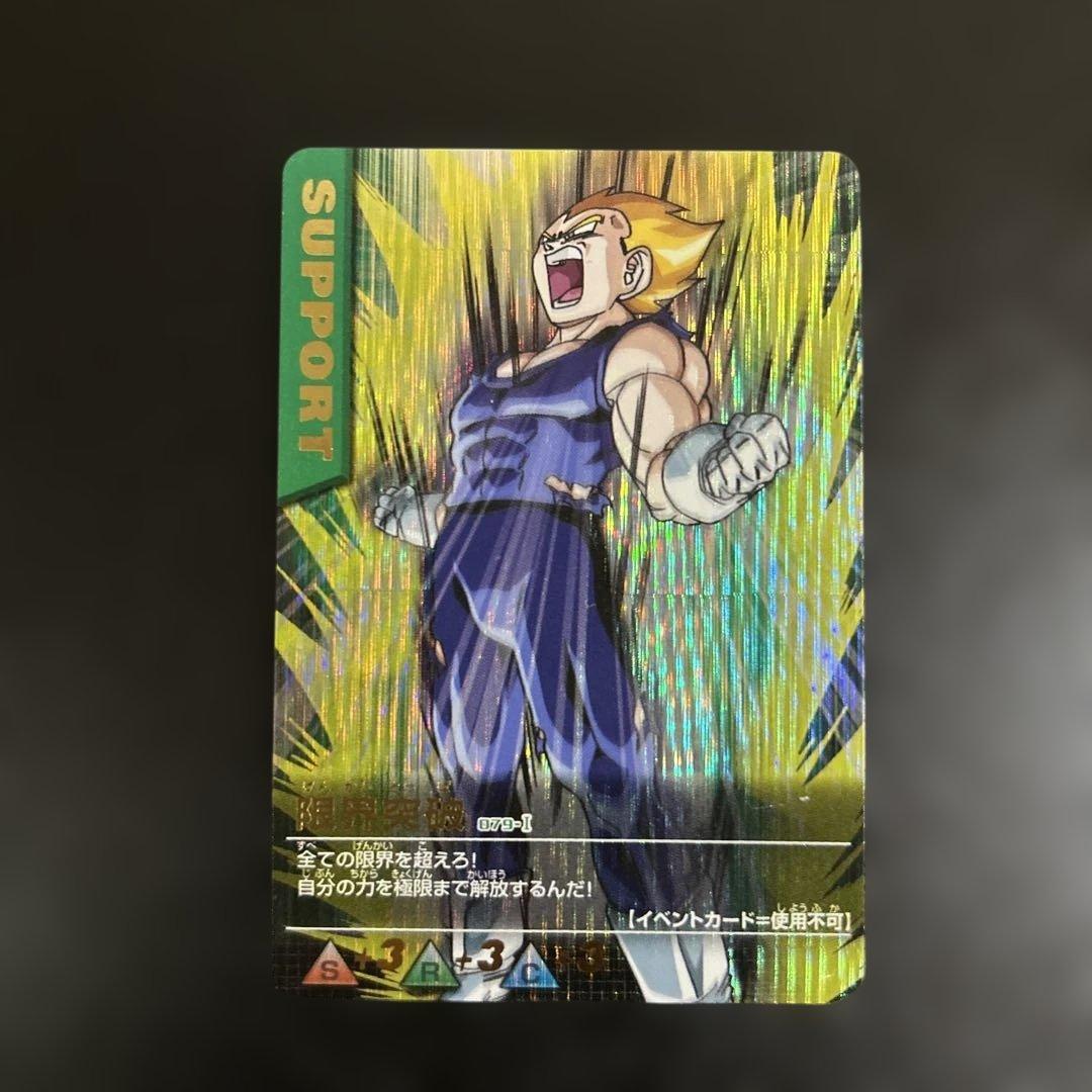 美品】ドラゴンボール☆データカードダス☆限界突破079-I - メルカリ