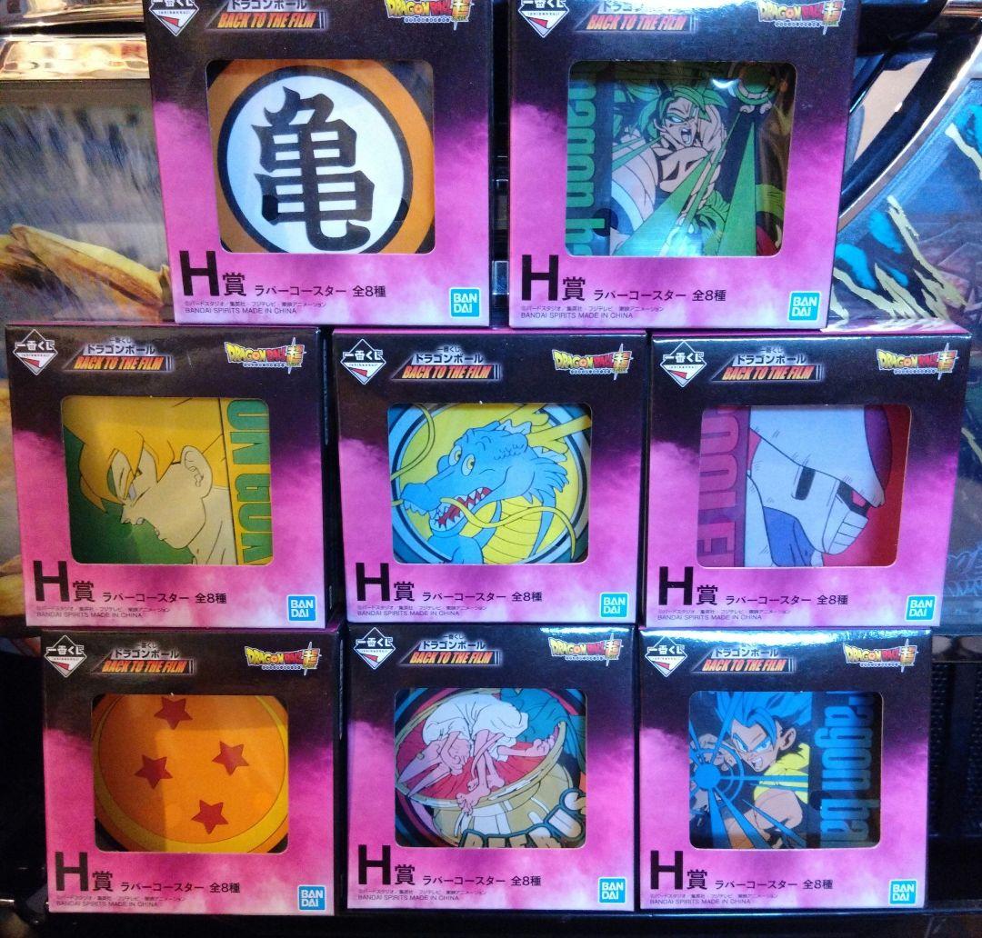 一番くじ ドラゴンボール H賞 ラバーコースター 全8種 コンプリート
