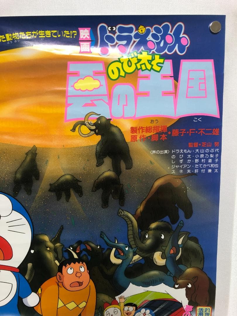 ドラえもん B2ポスター - メルカリ