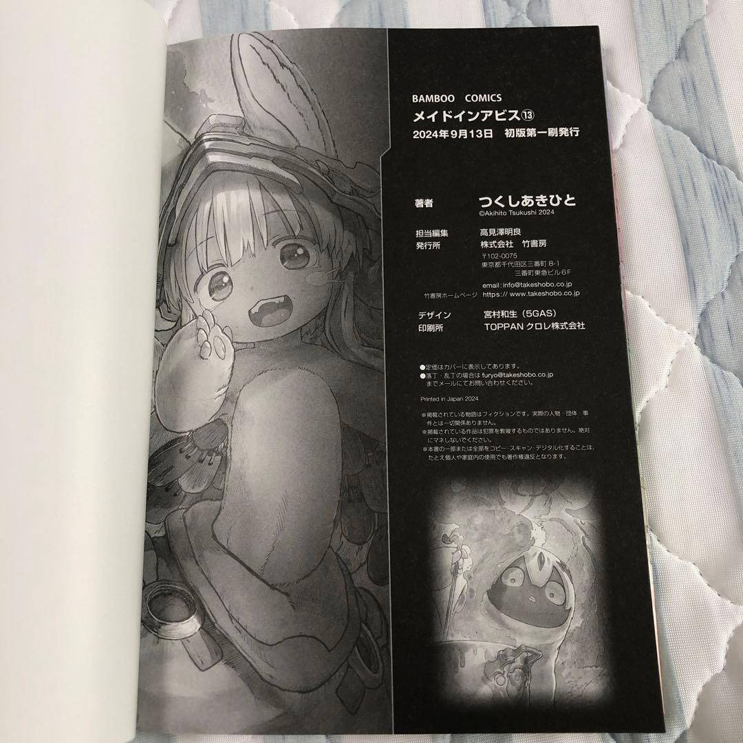メイドインアビス 13 巻(初版) - メルカリ