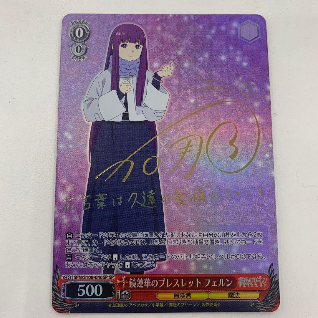 ヴァイスシュヴァルツ フリーレン 鏡蓮華のブレスレット フェルン SP