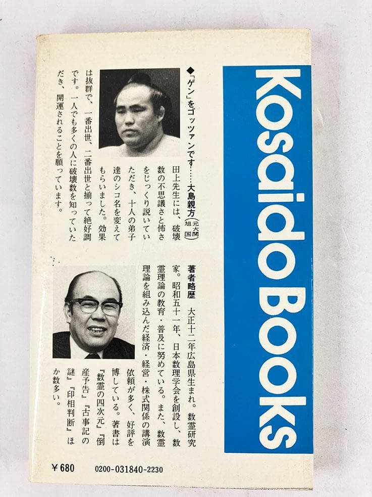 古書「破壊数入門 」田上晃彩 - メルカリ
